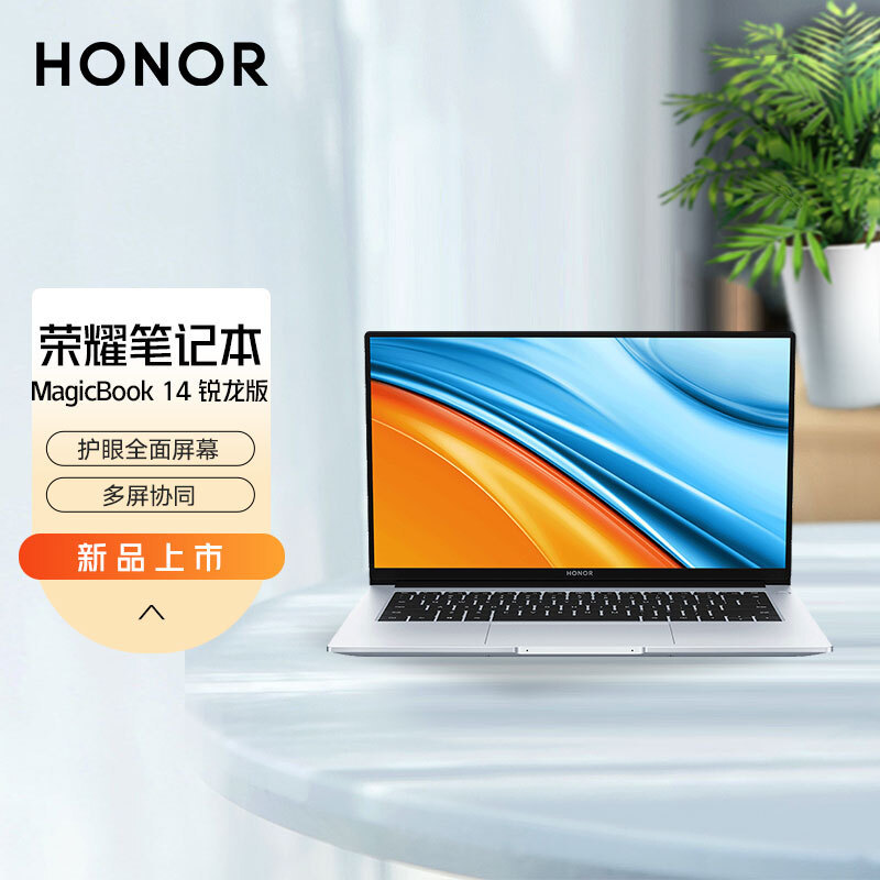 你要的生产力工具来喽，荣耀MagicBook 14