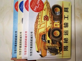 交通工具的儿童图书
