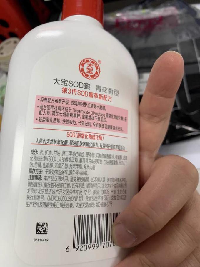 大宝乳液