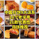 中国月饼9大派系科普，18个老字号21款代表性月饼推荐，建议收藏！