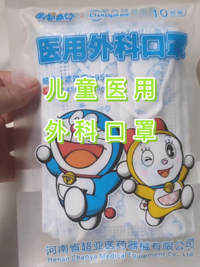 超亚儿童医用外科口罩～防护不松懈