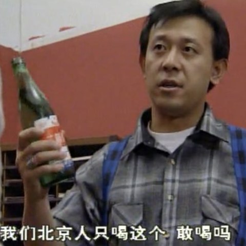 周知一词：一杯“二锅头” 呛得眼泪流，扒扒这名不副实的清香型白酒二锅头