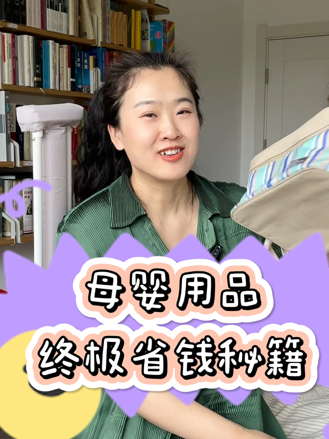 母婴用品省钱终极秘诀来了！