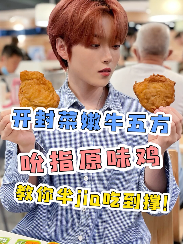 ㊙️｜嫩牛五方的秘密被我发现了...