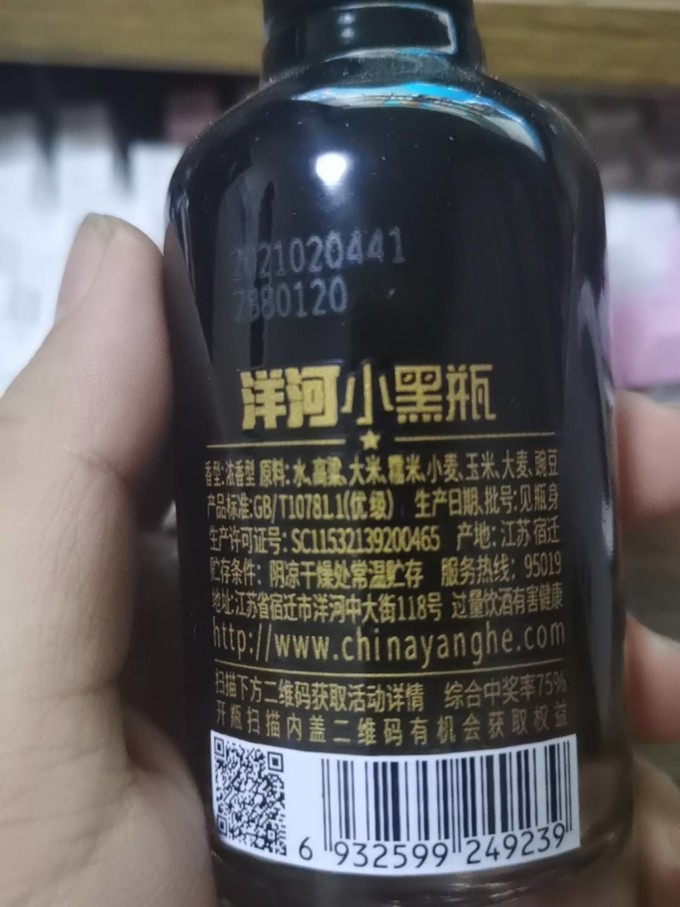 洋河小黑瓶酒质图片