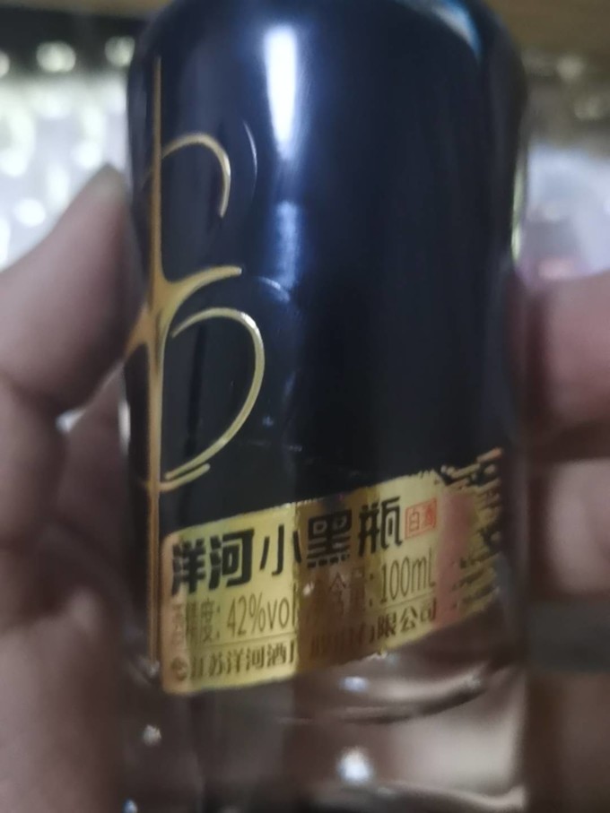 洋河小黑瓶酒质图片