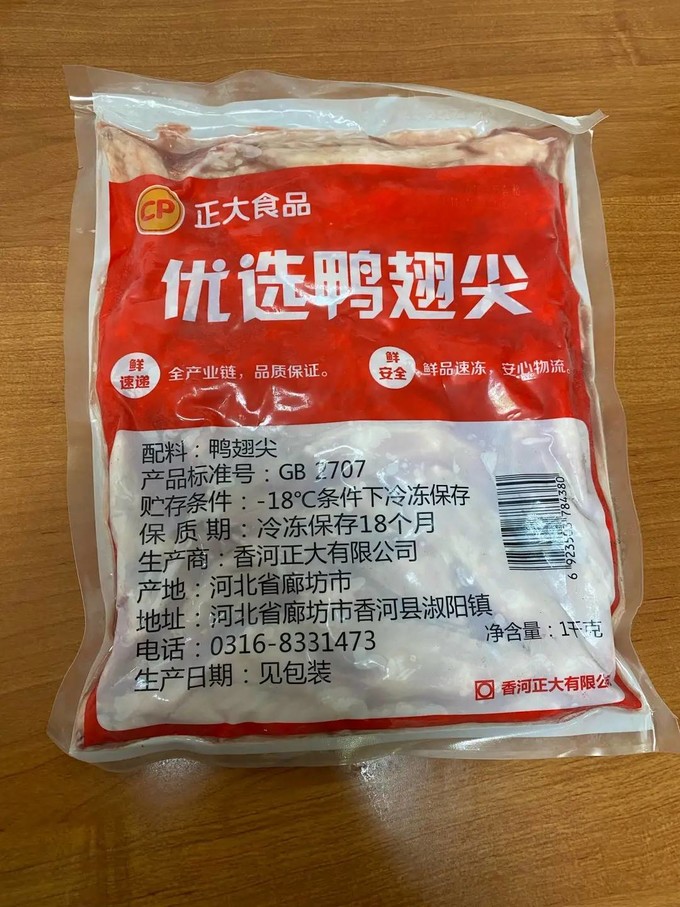 正大食品家禽类