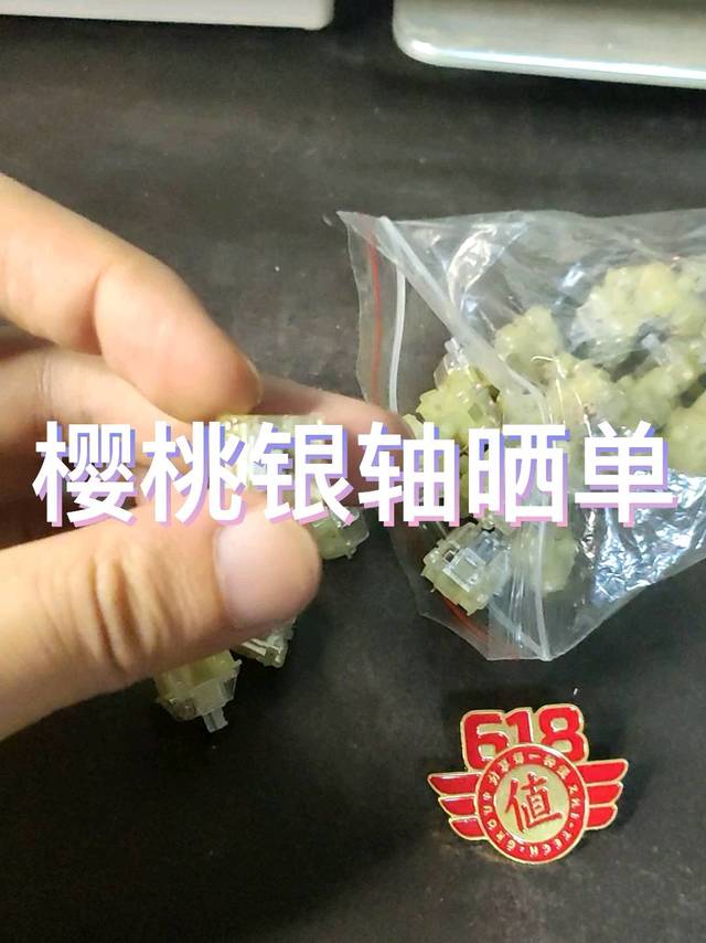 樱桃银轴晒单