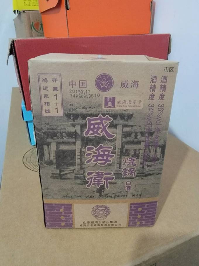 威海特产威海卫烧锅