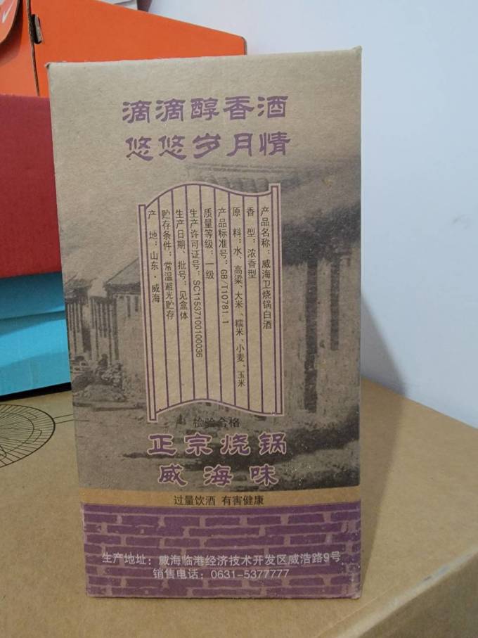 威海特产威海卫烧锅