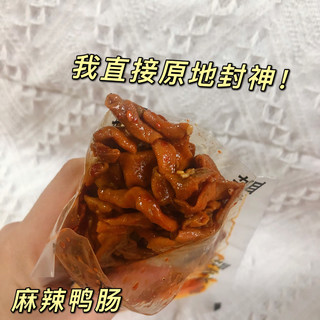 这是什么神仙麻辣鸭肠啊！！