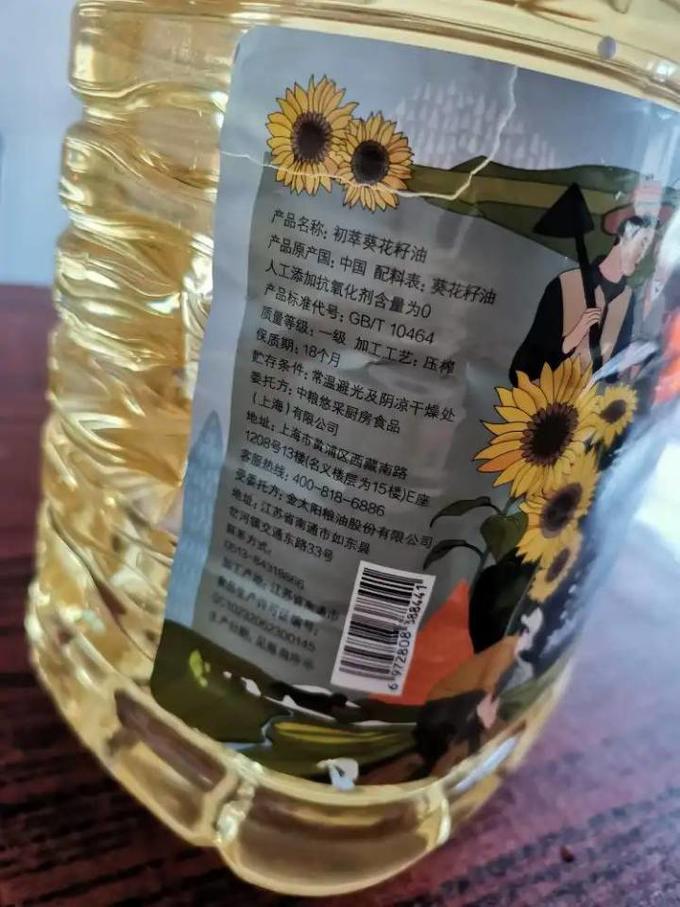 葵花籽油