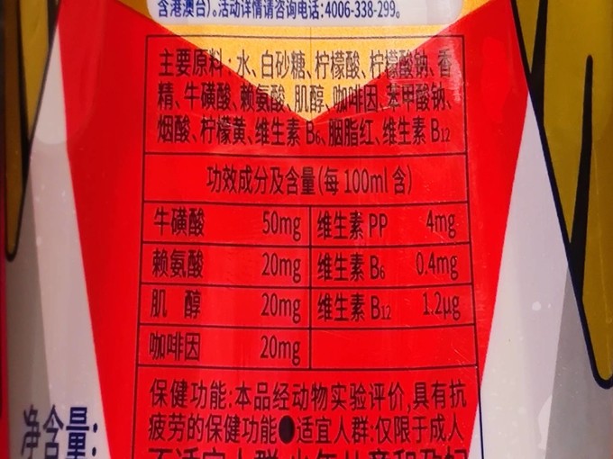 东鹏特饮配料表照片图片