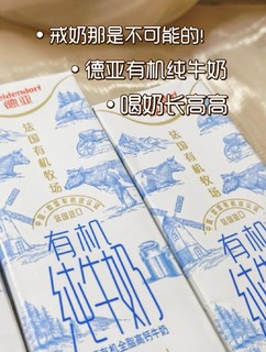 OMG！醇香牛奶真的yyds🐮