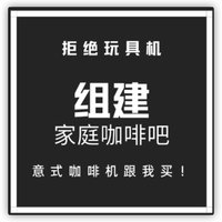 【做好咖啡】家庭咖啡吧成立！意式咖啡机跟我买~