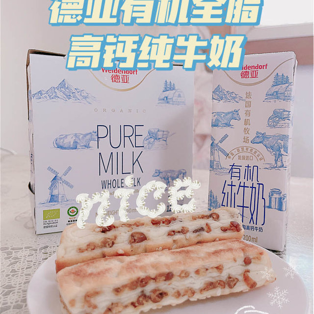 你今天喝牛奶了嘛 就要喝德亚纯牛奶🥛