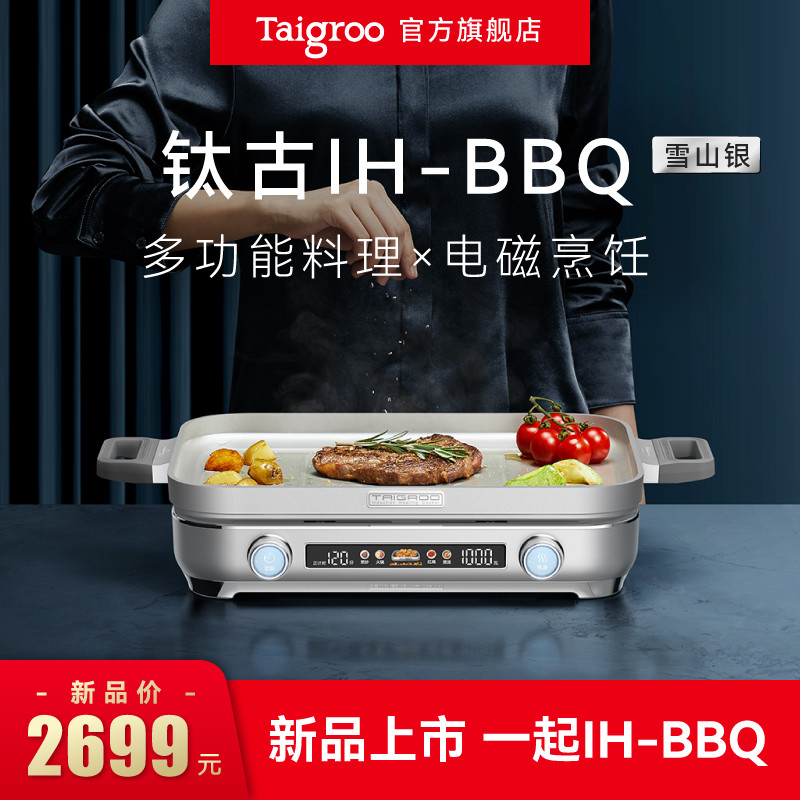 帅锅好能干！钛古IHBBQ多功能料理锅，漂亮得不像实力派！