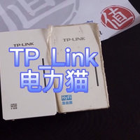 TPLINK电力猫