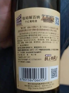 张裕解百纳干红葡萄酒口感还可以哦