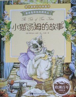 穿衣服的猫——汤姆