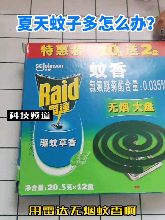 雷达无烟蚊香除，蚊效果棒棒哒！