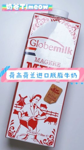 荷兰进口 脱脂无负担-荷高脱脂纯牛奶