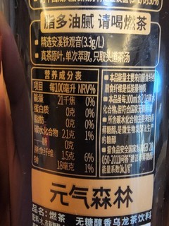 喝光30瓶茶饮料第29瓶：元気森林燃茶