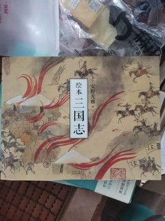 三国志绘本