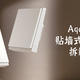 Aqara 也有性价比了？新品贴墙式无线开关 E1 拆解评测