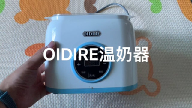 OIDIRE温奶器