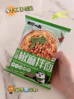 咸香爽口有你一面红油椒麻拌面🍜