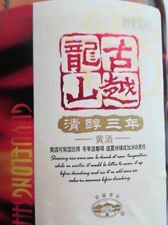 送给大伯的好酒，古越龙山黄酒