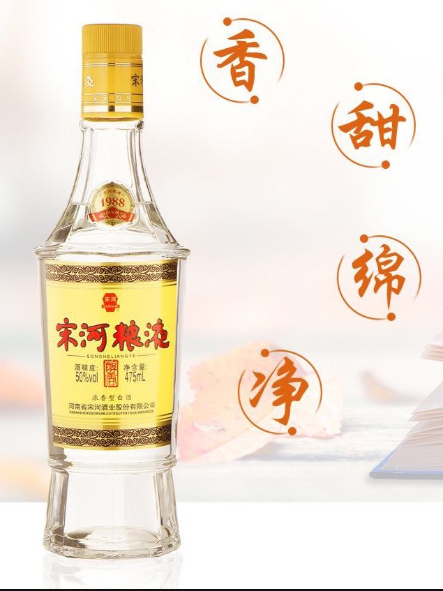 宋河粮液白酒