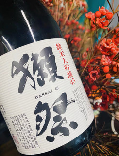 獭祭 日本原瓶进口 纯米大吟酿清酒 45