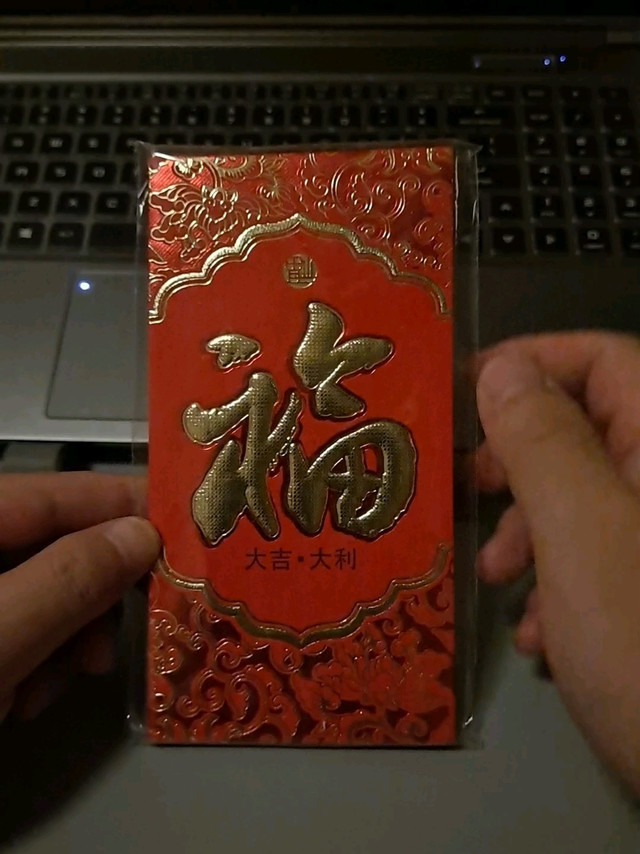 质感非常棒的红包，价格还很低，绝了！