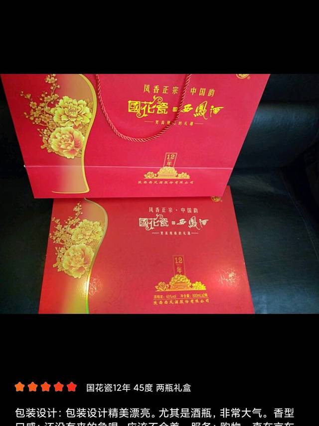 西凤 西凤酒 国花瓷西凤酒