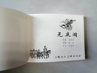 四大名著连环画