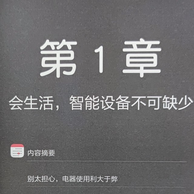 图书馆猿の2021读书计划46：《中老年人轻松玩转智能手机：智能家电与智慧生活篇》