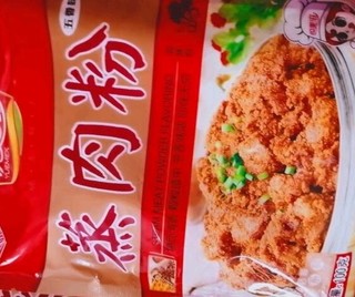 蒸肉粉