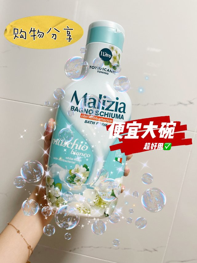 Malizia玛丽吉亚沐浴露 便宜大碗