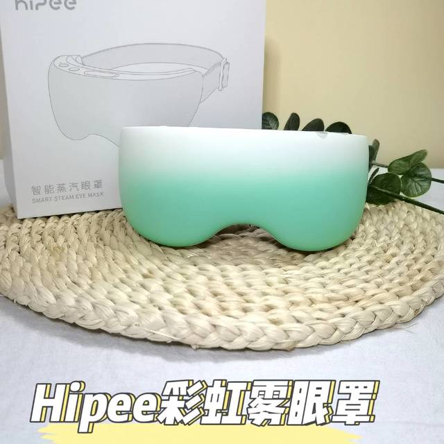 Hipee彩虹雾眼罩—真水蒸气眼罩