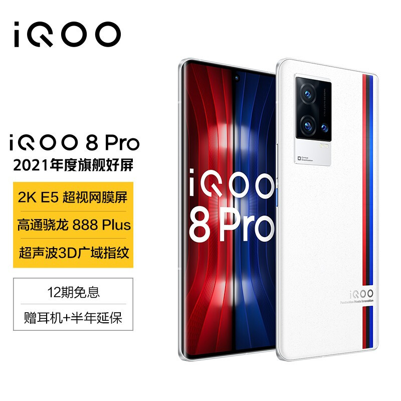 iQOO8 Pro手机传奇版开箱测评，搭载888Plus处理器上手体验后感觉：真棒！