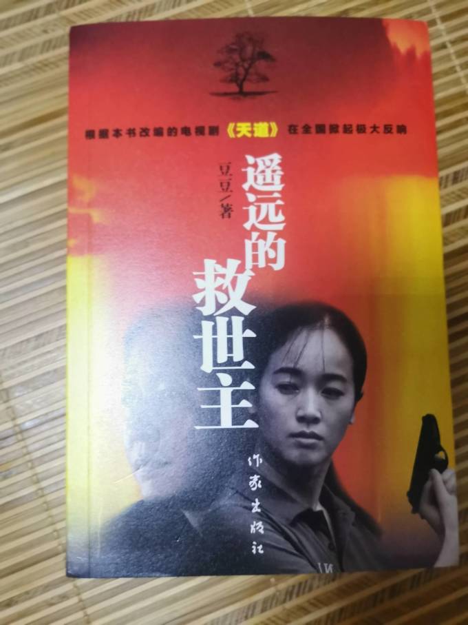 电视剧《天道》原著