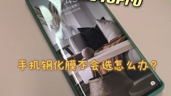 华为mate40 pro 手机钢化膜不会选?看完就会知道选什么了！