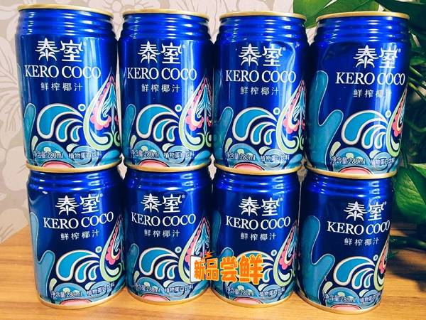 感受一下差评超多泰室KEROCOCO椰奶