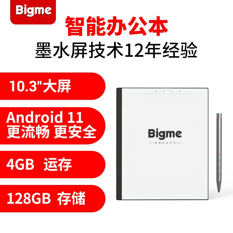 全球首款Android 11墨水屏智能办公本Bigme B1  Plus上线热卖买家抢先测评报告