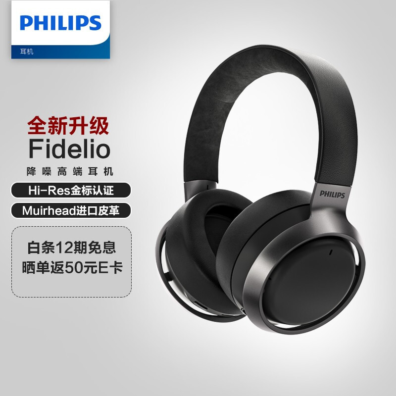 降噪声逾静，倾听好声音——飞利浦Fidelio L3降噪耳机评测