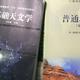 图书推荐04：基础天文学+普通地质学：两本书让你上知天文下知地理