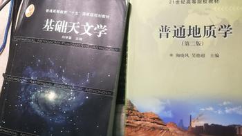 图书推荐04：基础天文学+普通地质学：两本书让你上知天文下知地理