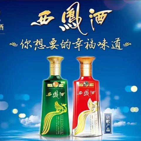 西凤酒产品线梳理！嫡系产品一文理清，最新最全（建议收藏）